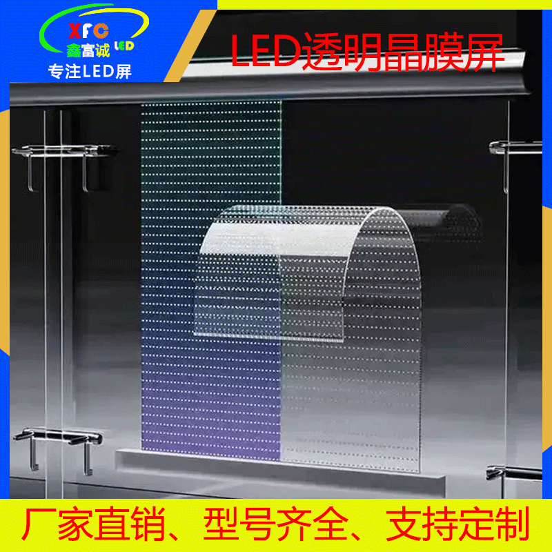 La pantalla de película de cristal LED se puede instalar de forma flexible y su tamaño se puede cortar según las necesidades. Pantalla LED de película de vidrio flexible a todo color. image 3