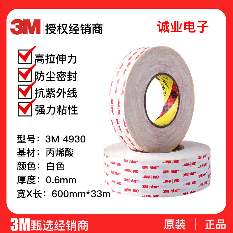3M4930胶带VHB胶带厚白色丙烯酸泡棉胶带强力高粘度加厚固定批发