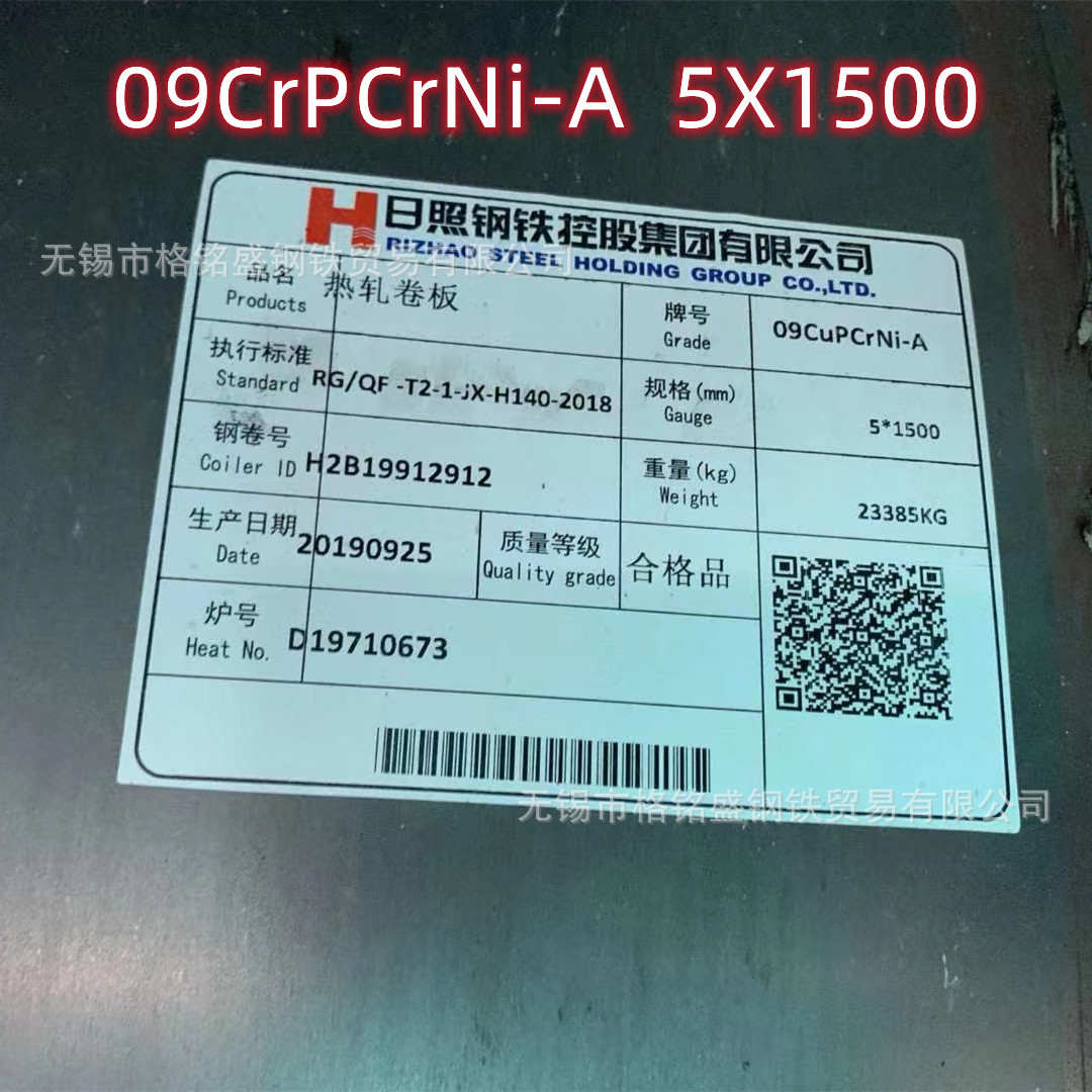 4个厚耐候钢 SPA-H 4mm 09CuPCuNi-A  6*1500 ASTM A606 耐候钢