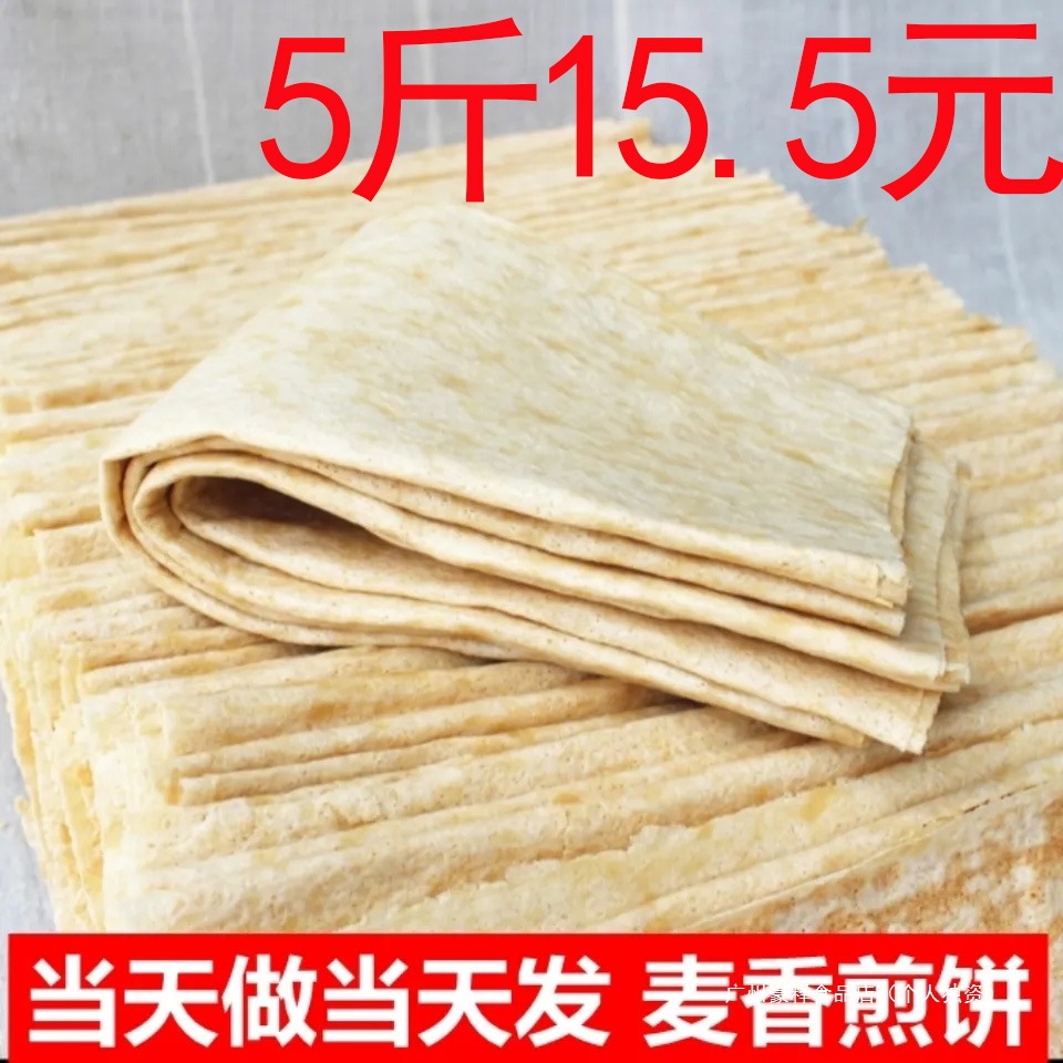Thick Linyi Specialty Handmade Small Cakes, Multigrain Barbecue, Whole Wheat, Free Shipping, Zibo Corn, Shandong Pancakes 5