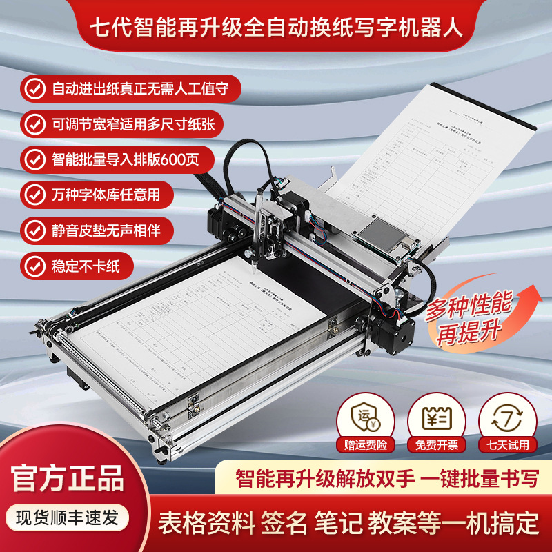 写字机器人仿手写自动翻页填工程表格抄写教案笔记智能换纸写字机