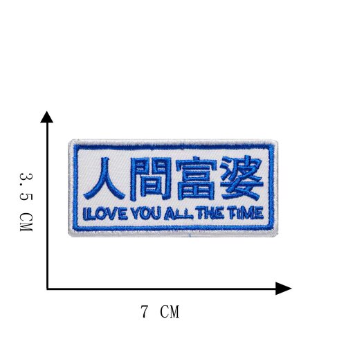New trendy creative text DIY computer embroidery decorative cloth patch wholesale and retail clothing accessories self-adhesive