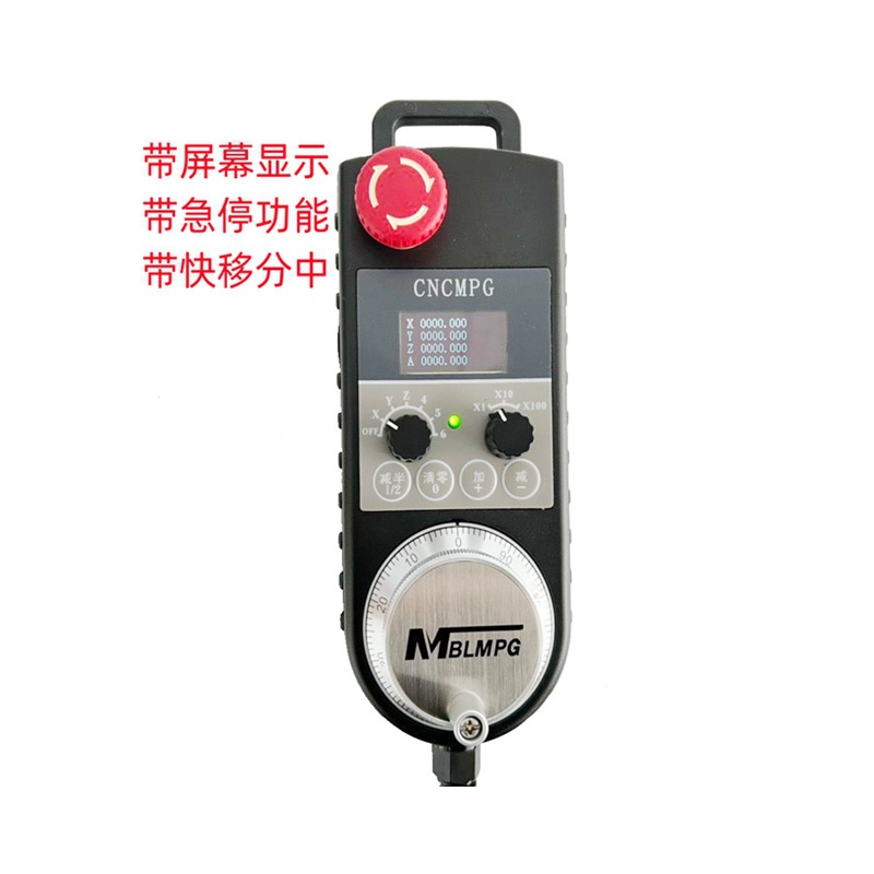 带急停带屏幕显示手轮带快速移动显示脉冲发生器带按键带分中手轮