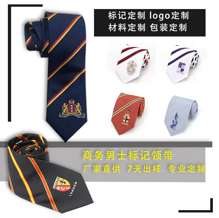定制公司学校团体logo标记领带欧美商务真丝涤纶丝领带套装定制