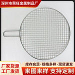 烧烤网圆形带把手不锈钢烧烤篦子沥油网围炉煮茶烤网户外烧烤盘子