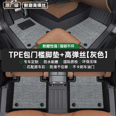 Suitable for Tpe Car Universal Foot Pad - double-layer-grey-high-elastic-yarn-tpe-wrapped-door-sill-mats
