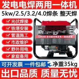 柴油/汽油 发电电焊两用一体机 3.2/4.0焊条220V 轻便38公斤5/8kw