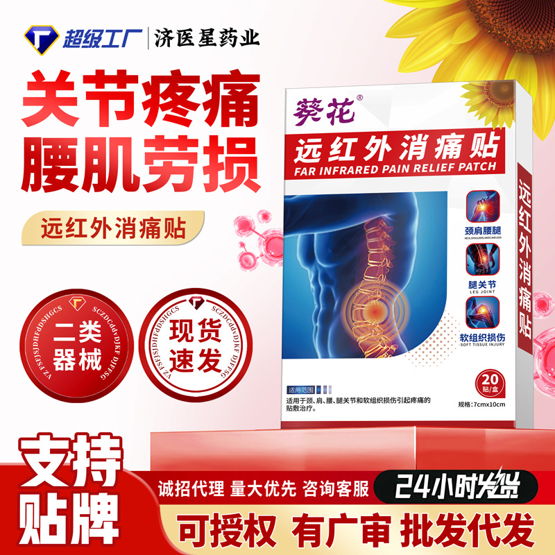 葵花远红外消痛贴万痛筋骨贴颈肩腰腿腱鞘贴富贵包艾草关节贴现货