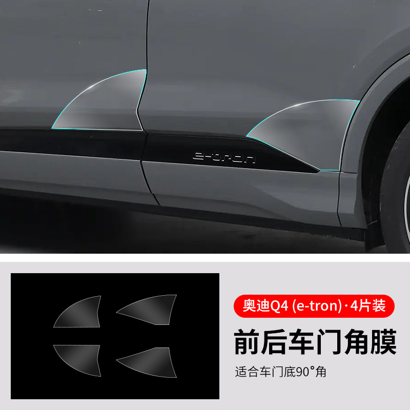 Skirt, TPU — Audi Car paint protective film - audi-q4-e-tron-front-and-rear-door-edge-film-4-pieces-see-description-for-specifications