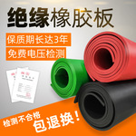 绝缘垫高压耐磨绝缘橡胶板10kv橡胶皮橡胶板绝缘胶垫橡胶垫橡胶板