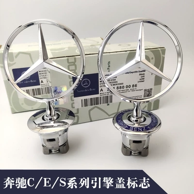 Suitable for Mercedes-Benz car logo hood logo C180 C200 E200 E260L S300 S350 original logo