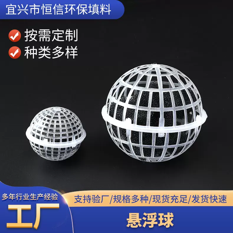 悬浮球填料pp高密度聚丙烯环保填料污水处理多孔悬浮球生物填料