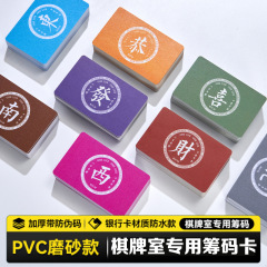 無額面チップカード麻将館棋牌室専用のフロストは絶えず色の厚い色のカードを落とさない。