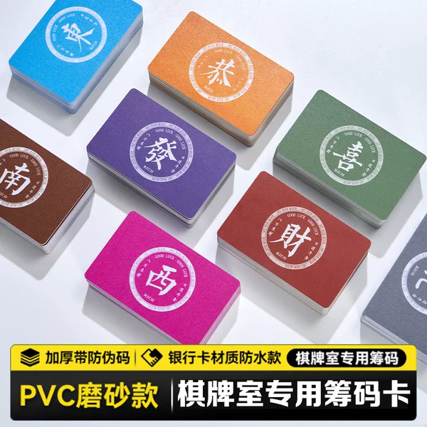 No face value chip card mahjong hall chess room special frosted folding does not fade thick color card
