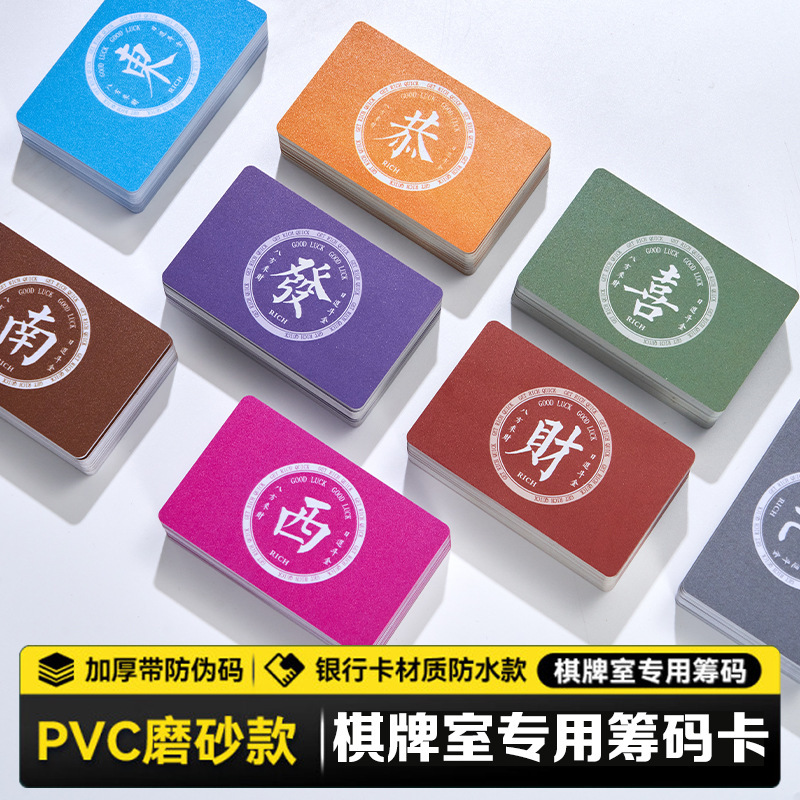 No face value chip card mahjong hall chess room special frosted folding does not fade thick color card No face value chip card mahjong hall chess room special frosted folding does not fade thick color card