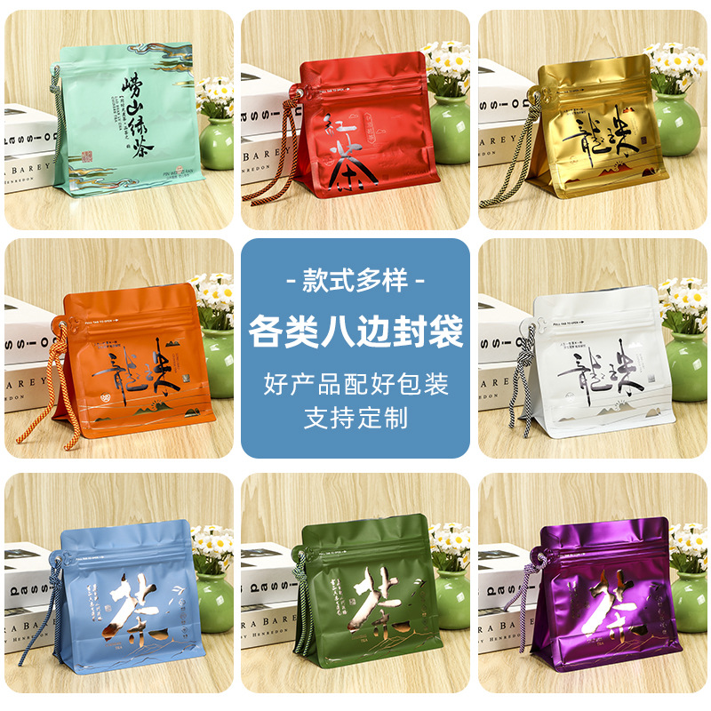 现货彩色茶叶袋通用八边封铝箔袋带气阀红茶叶食品包装袋自封袋