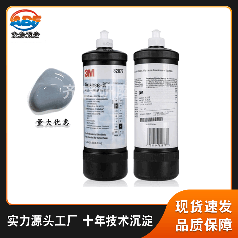 厂家现货正品灰色82877抛光液体蜡水 汽车漆面处理剂研磨膏细蜡