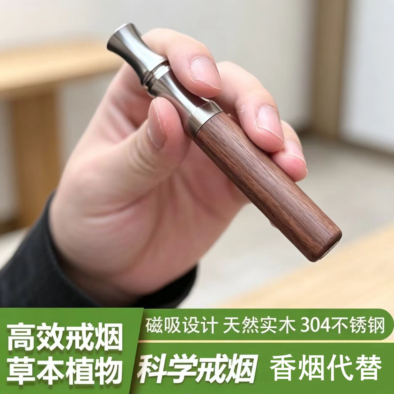 厂家直销磁吸烟杆木质替烟棒实木加精钢辅助戒烟神器薄荷棉芯烟嘴