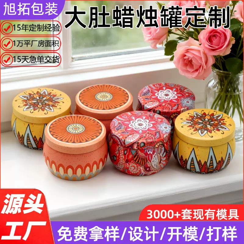 马口铁拉伸香薰蜡烛罐大肚罐花茶4OZ鼓形铁罐花色罐金属包装容器