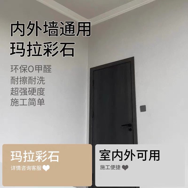 玛拉彩石免腻子高档艺术漆晶瓷壁晶钻彩新材料高硬度耐脏防水涂料