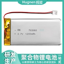 輝能鋰電池703060聚合物鋰電池1200mAh4.3WH充電電子軟包3.7v電池