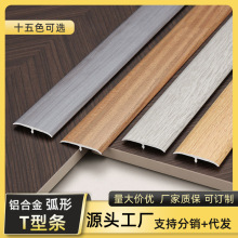 铝合金T型条木纹地板门槛压边条瓷砖收边条瓷砖美缝条金属t形扣条