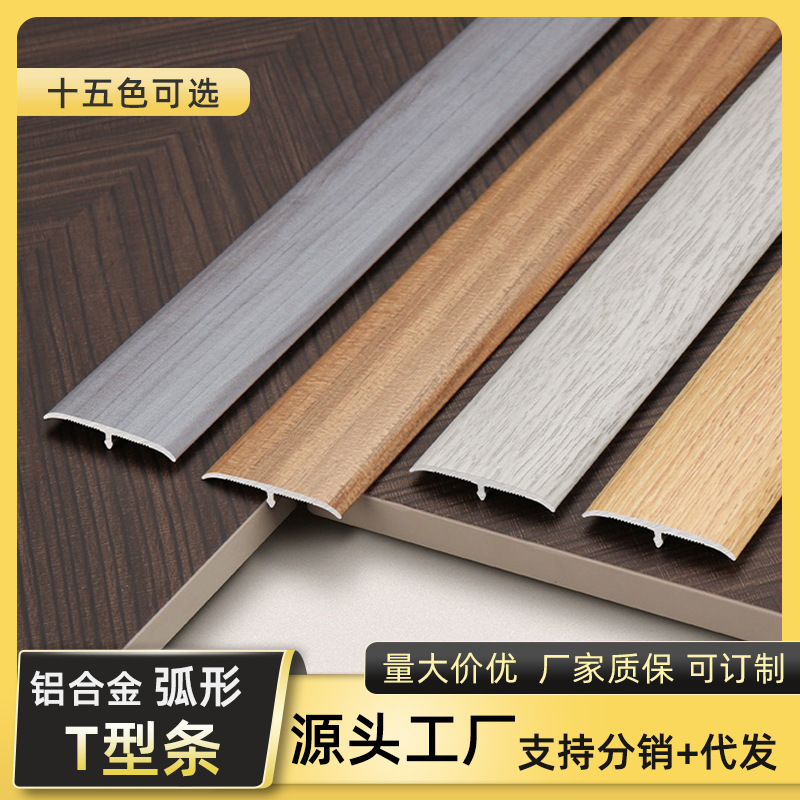 铝合金T型条木纹地板门槛压边条瓷砖收边条瓷砖美缝条金属t形扣条