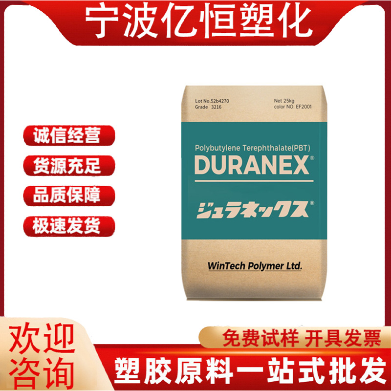 PBT 日本宝理 3105-3300 玻纤增强15-30% 耐化学 高强度耐高温料