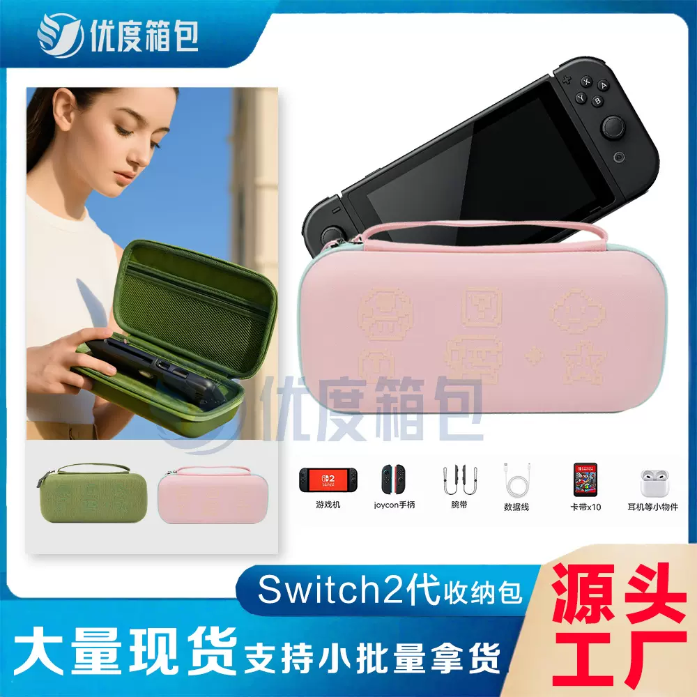 厂家现货任天堂游戏机switch2收纳包防刮二代收纳包便携ns2保护套