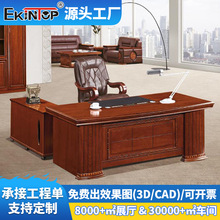 廠家批發辦公桌木皮主管桌老板桌總裁桌實木油漆新中式經理桌