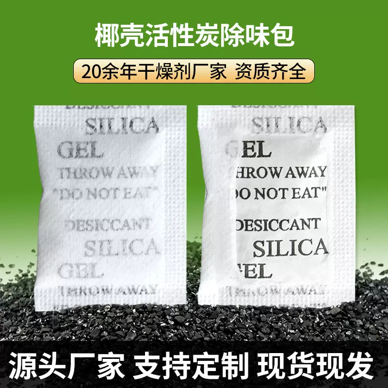 批发除味包2克小包椰壳碳包去异味除味新车净化空气活性炭干燥剂