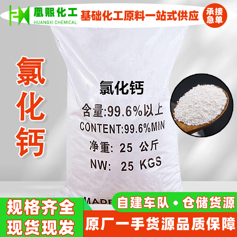 厂家直销氯化钙水产养殖补钙用球状干燥剂制冷剂除湿剂批发吸湿