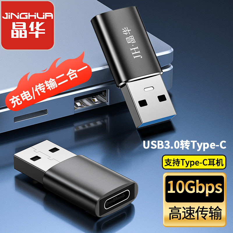 Jinghua USB Adapter Typec Data Charging Usb-C Is Suitable for Apple Iphone15/16/17Promax