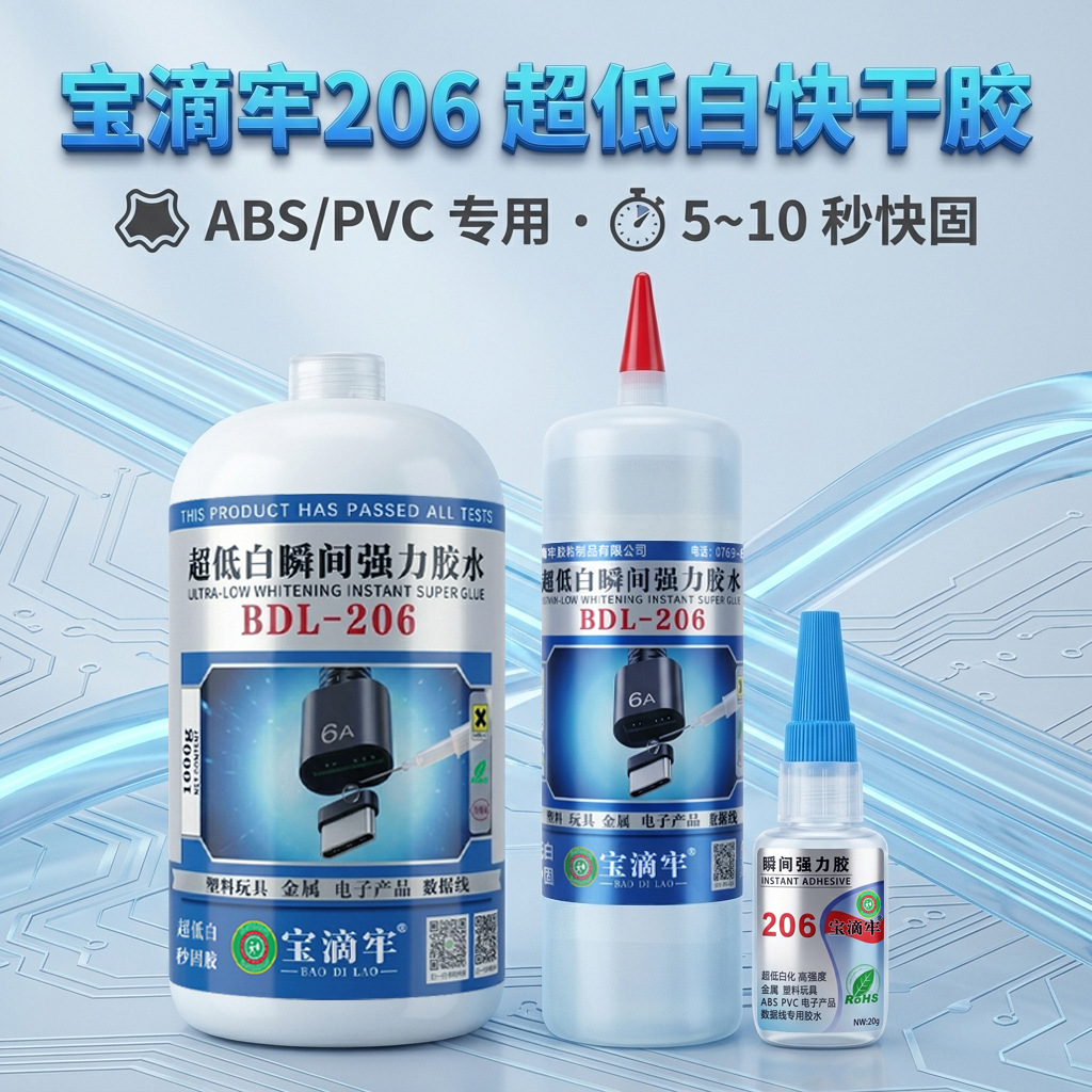 바오디라오 206 무백화 502 접착제 금속 강력 접착제 빠른 건조 플라스틱 장난감 유리 전용 용접제