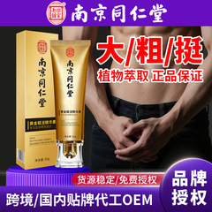 南京同仁堂男性マッサージクリームが太くなりました。