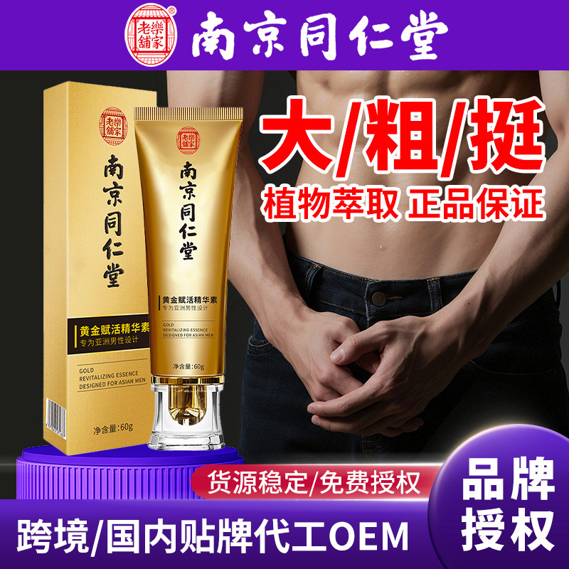 南京同仁堂男性マッサージクリームが太くなりました。|undefined