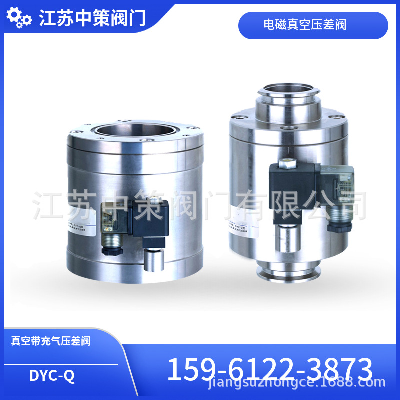 真空电磁压差式充气阀 DYC-Q25-KF 真空压差阀 DYC-Q40 DYC-Q50
