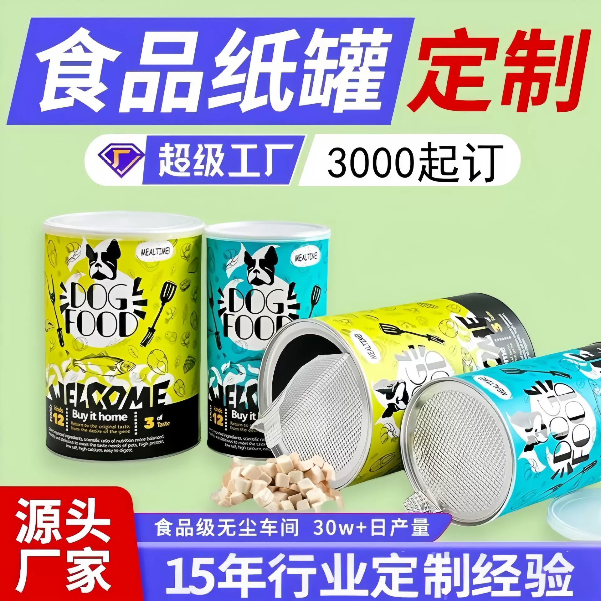 宠物冻干纸罐定制猫粮狗粮零食密封复合罐铝箔易撕拉食品纸筒包装