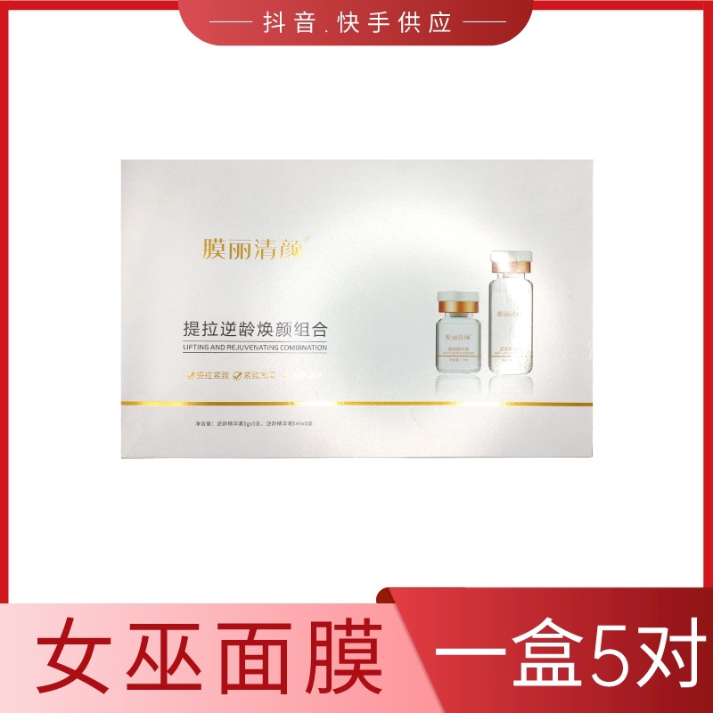Witch Mask for Lifting, Firming, and Brightening Skin, Professional Salon Enzyme Beauty Kit, Bio-Enzyme Active Protease Combination