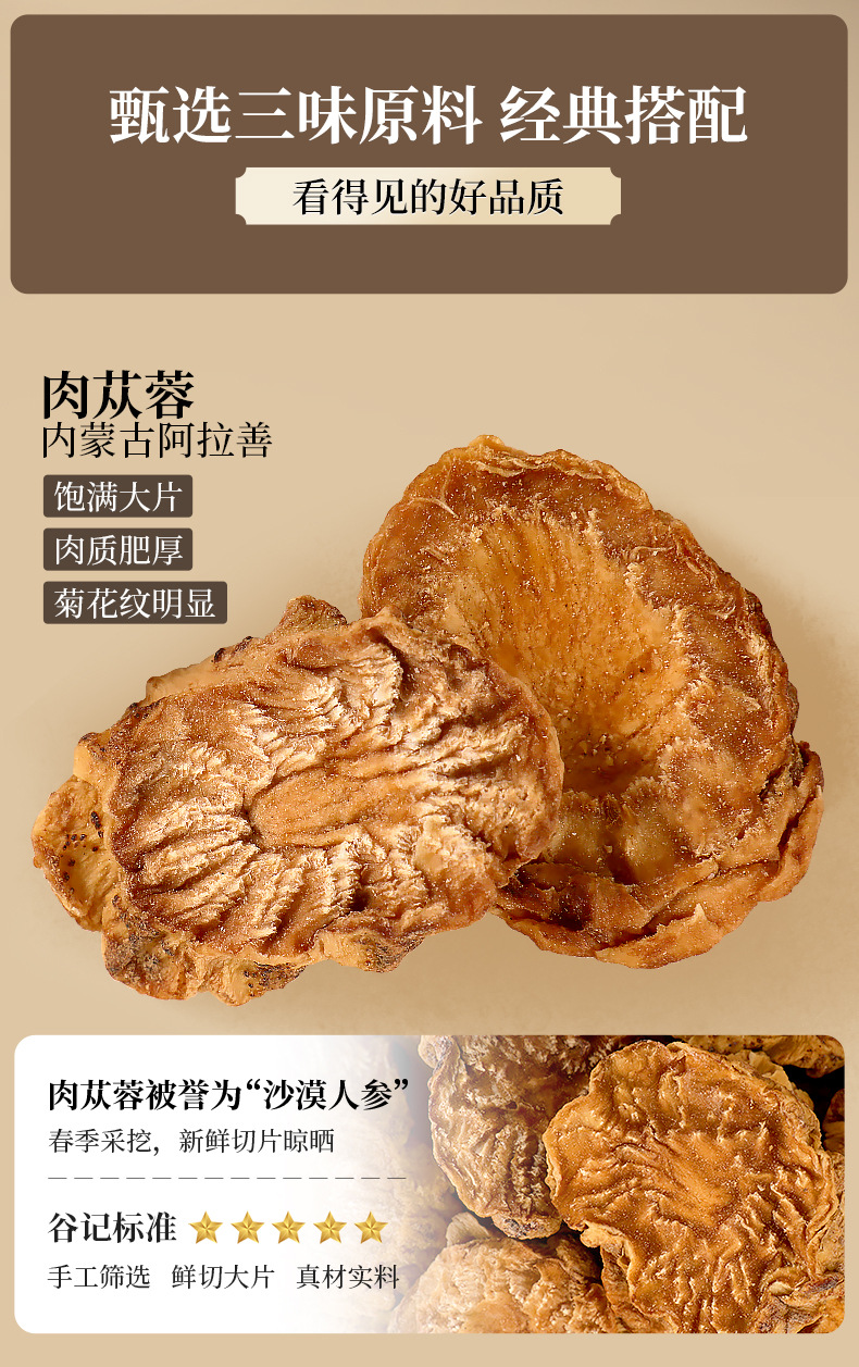 Three Treasure Herbal Tea Cistanche Lockyang Epimedium Men's Wellness Herbal Blend 195g quality and texture