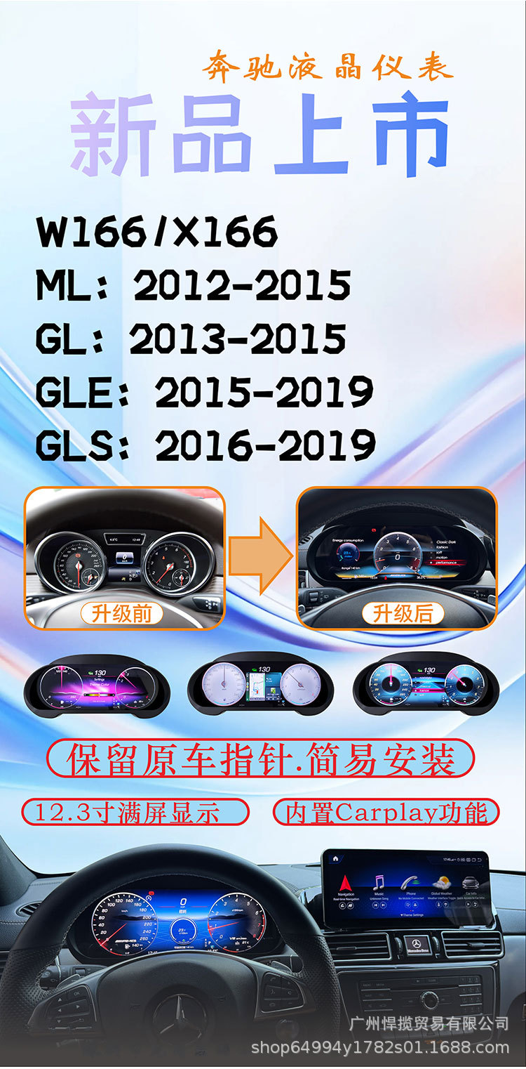 Full LCD Instrument Panel with CarPlay for Mercedes-Benz GLE/GLS/GL/ML/W166