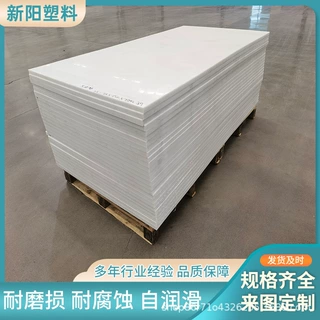 白色pe板材高密度聚乙烯塑料板阻燃防静电耐磨全新料聚乙烯pe板