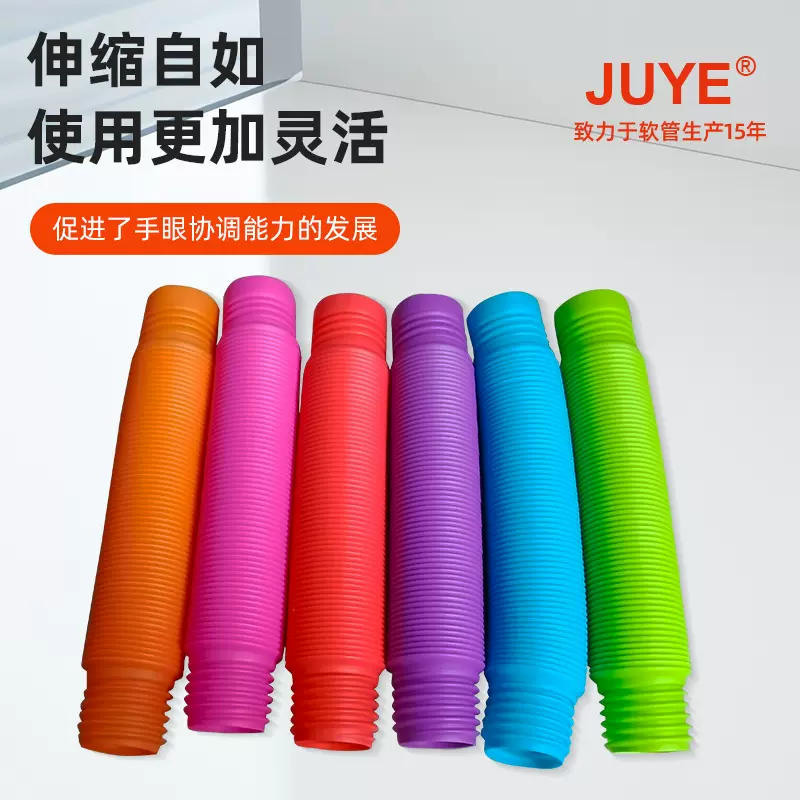 poptube减压管儿童发泄玩具1117192946mm拉拉管批发创意解压益智