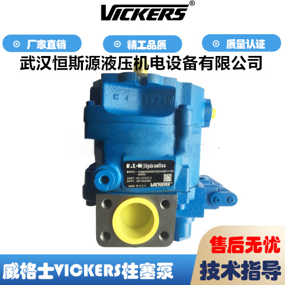 vickers美国威格士高压柱塞泵PVM074ER11GS02AAC28240000A0A
