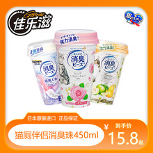 佳乐滋消臭珠猫砂盆猫砂去异味除臭香珠除臭剂猫咪厕所专用除臭珠