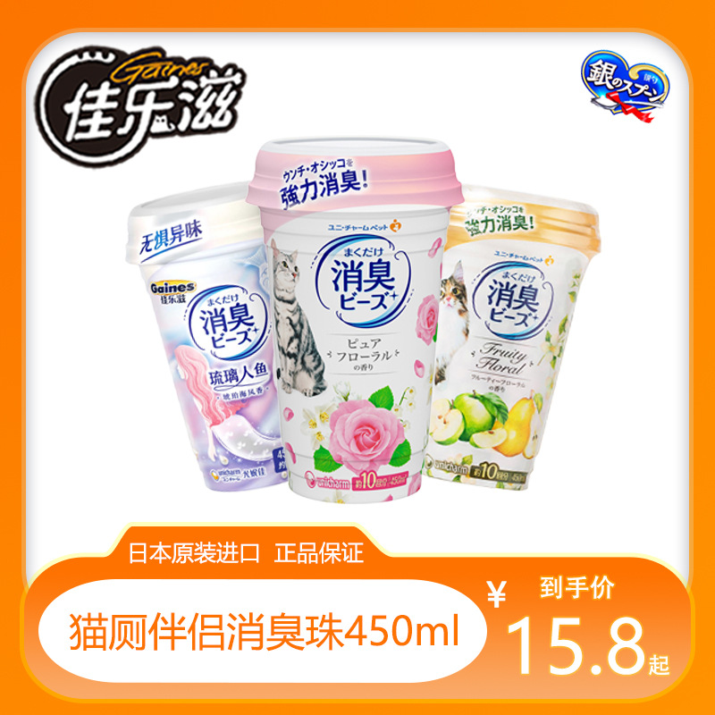 佳乐滋消臭珠猫砂盆猫砂去异味除臭香珠除臭剂猫咪厕所专用除臭珠