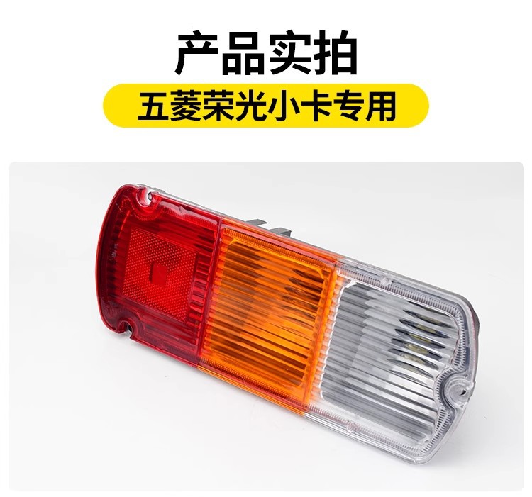 Wuling Rongguang Pickup Truck Rear Tail Light Truck Accessories Single Row Brake Light Reversing Light Double Row Turn Signal Lampshade Bulb