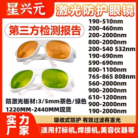 防光辐射眼镜;防护面罩;防紫外线眼镜
