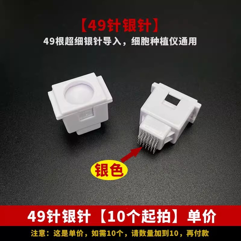 外分泌体消耗品細胞栽培器針部品美容院水光浅導入器49針黄金マイクロ針|undefined