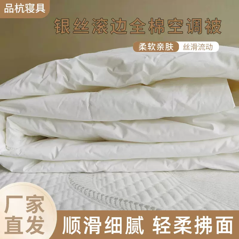 跨境银丝滚边全棉空调被家用纯白夏凉被宾馆酒店透气被子厂家批发